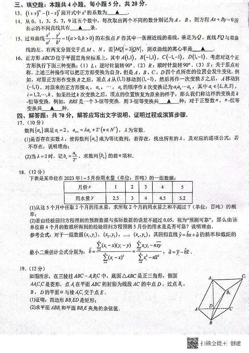 福建省厦门第一中学2022-2023学年高二下学期期末考试数学试题03