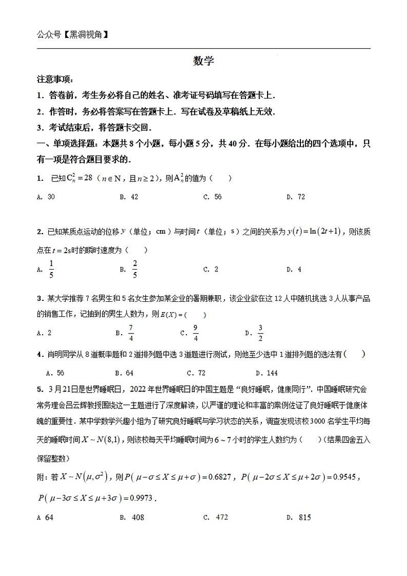 吉林省普通学校2022-2023学年高二下学期6月测试测试数学试卷第1页