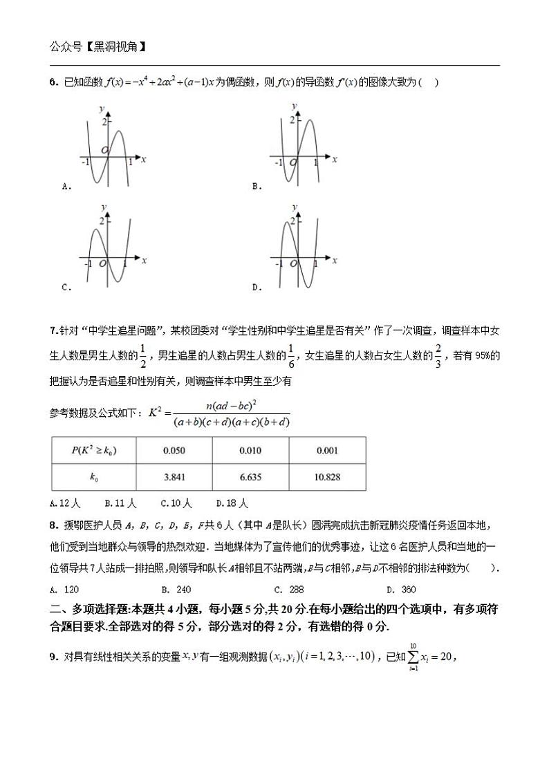 吉林省普通学校2022-2023学年高二下学期6月测试测试数学试卷第2页