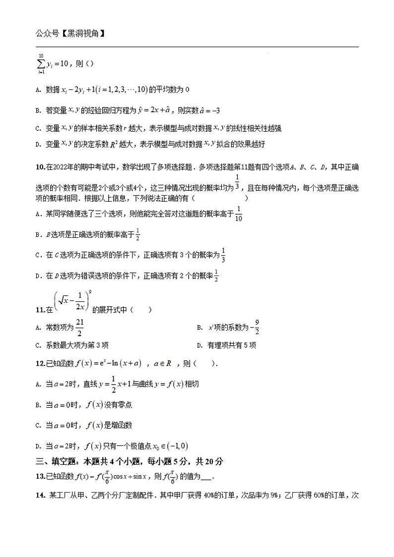 吉林省普通学校2022-2023学年高二下学期6月测试测试数学试卷第3页