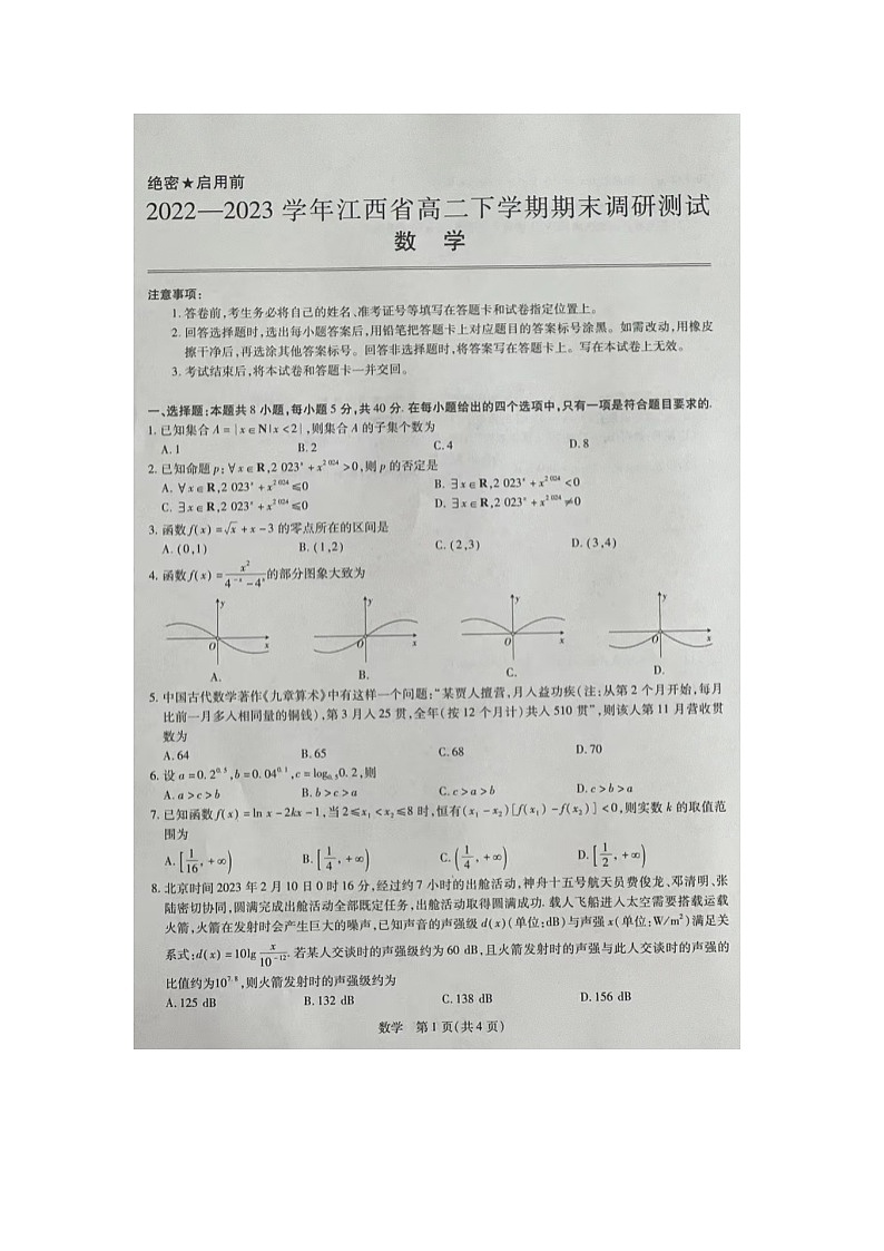 江西省2022-2023学年高二下学期6月期末调研测试-数学第1页