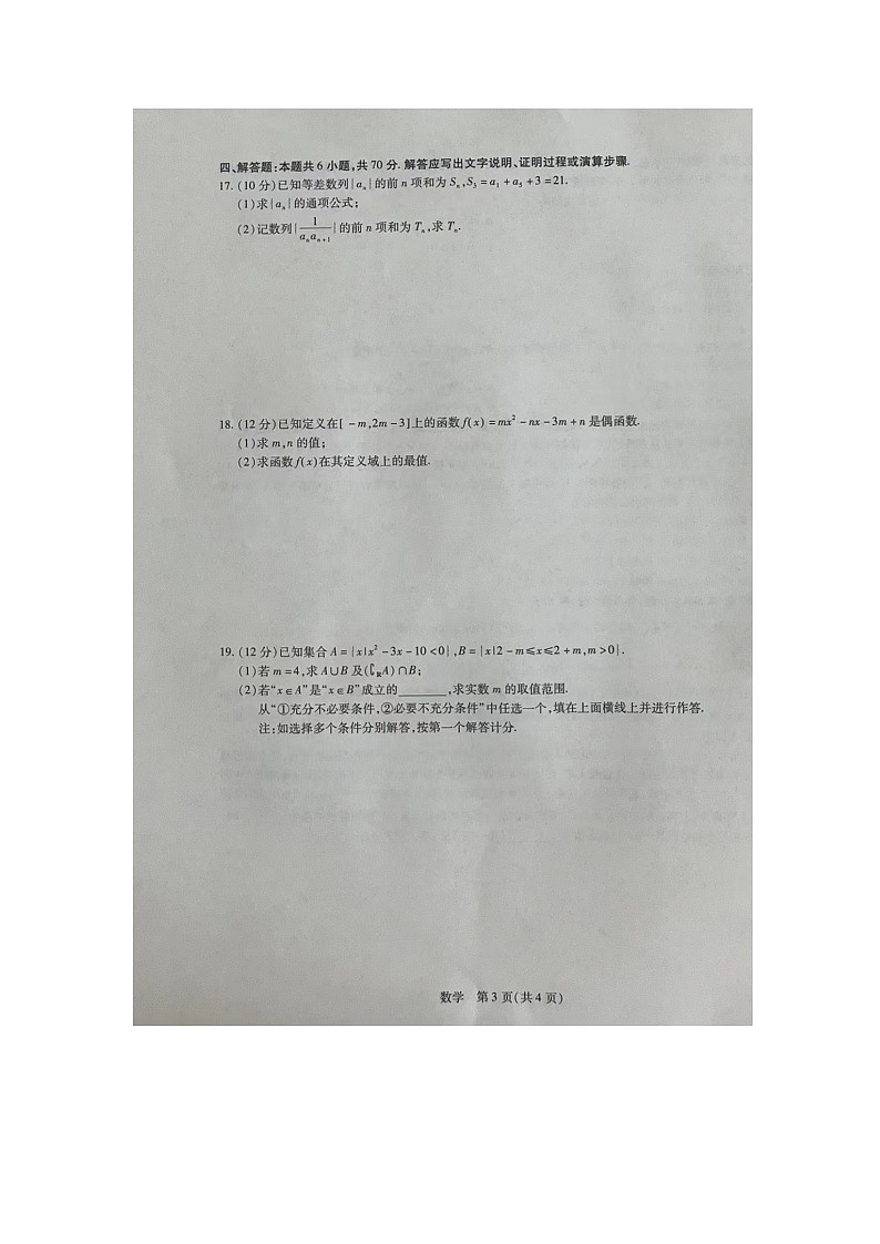 江西省2022-2023学年高二下学期6月期末调研测试-数学第3页