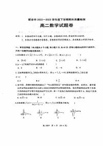 江西省新余市2022-2023高二下学期期末数学试卷+答案
