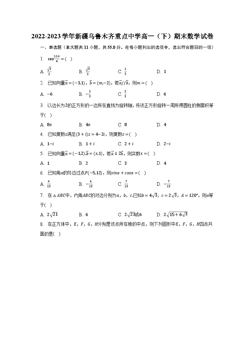 2022-2023学年新疆乌鲁木齐重点中学高一（下）期末数学试卷（含解析）01