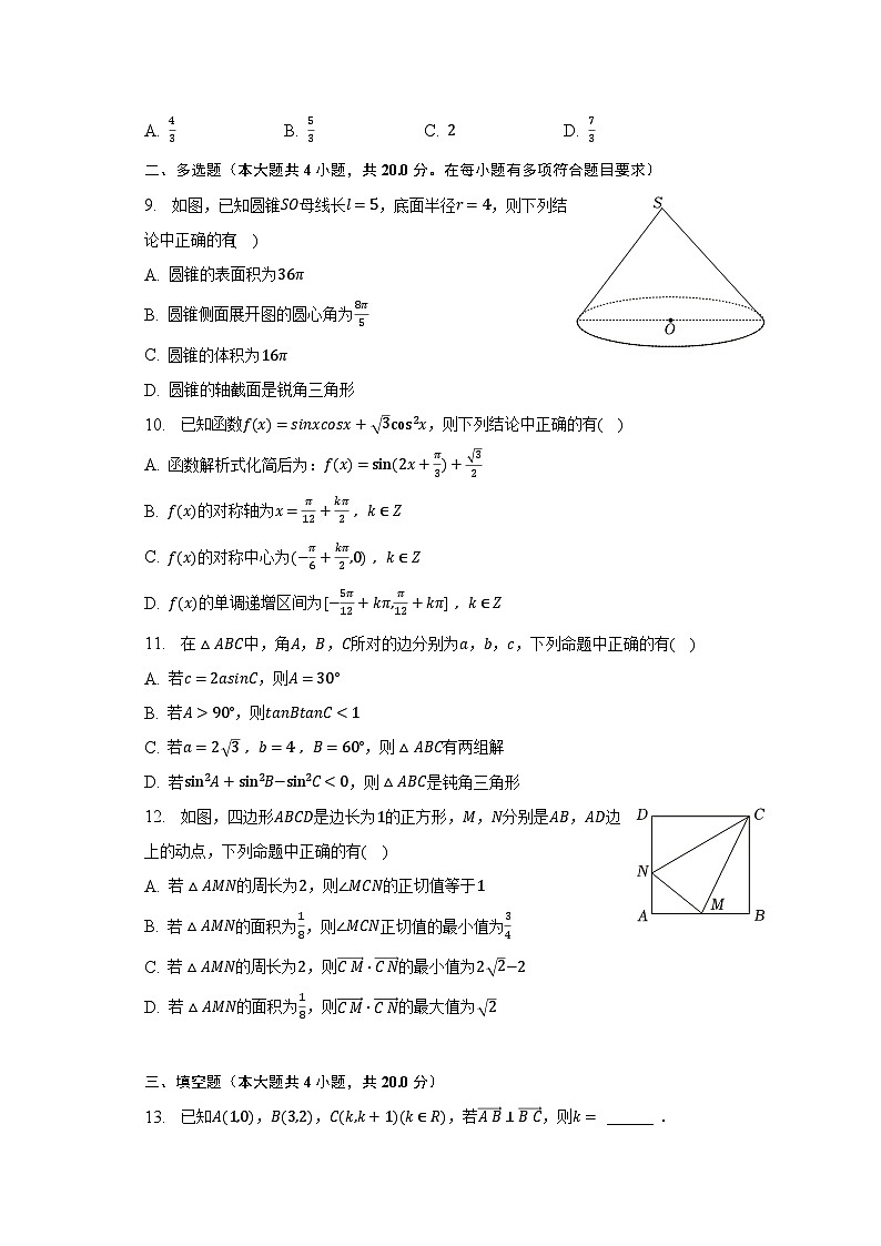 2022-2023学年四川省成都市蓉城名校联盟高一（下）期末数学试卷（含解析）第2页