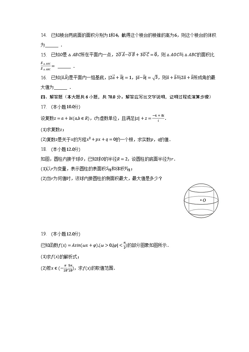 2022-2023学年四川省成都市蓉城名校联盟高一（下）期末数学试卷（含解析）第3页