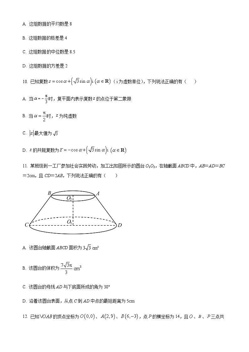 浙江省宁波市咸祥中学2022-2023学年高一下学期期末数学试题（原卷版）第3页