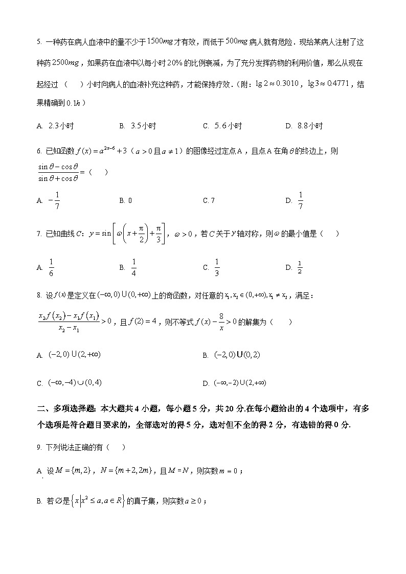 广东省广州市三校2022-2023学年高一上学期期末联考数学试题第2页