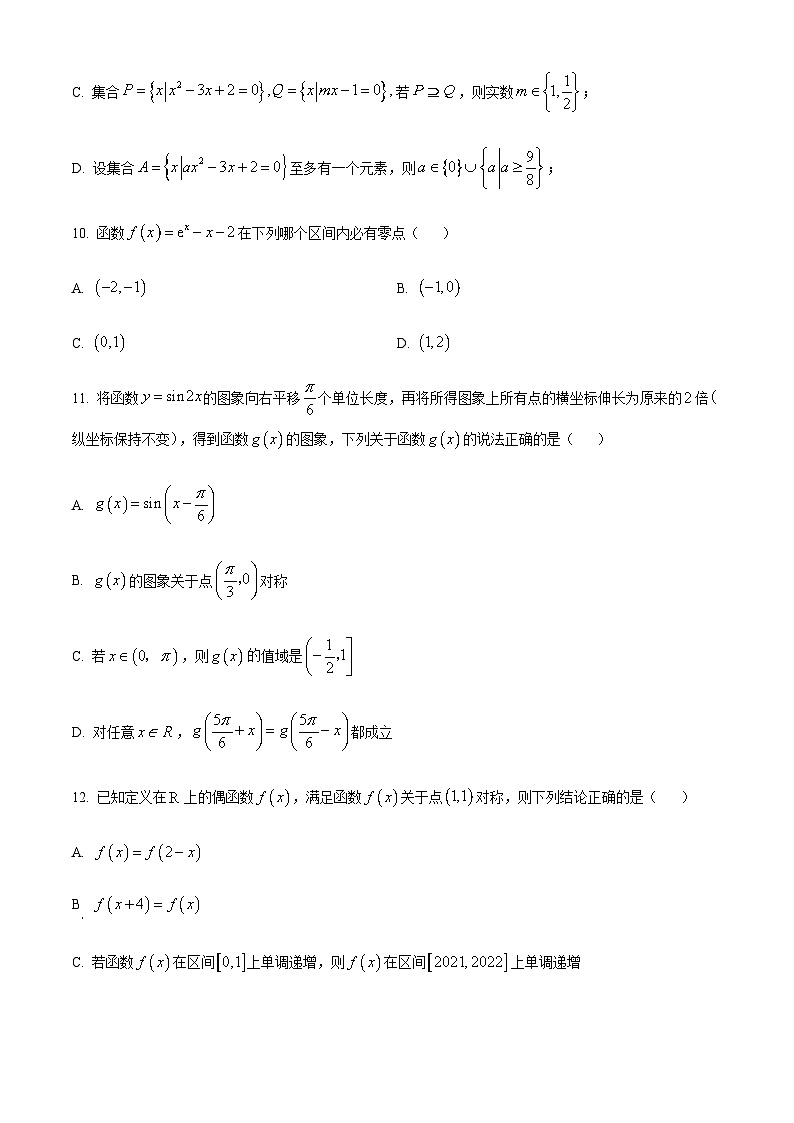 广东省广州市三校2022-2023学年高一上学期期末联考数学试题第3页