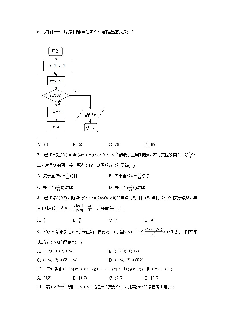 2022-2023学年山西省大同市重点中学高二（下）期末数学试卷（含解析）第2页