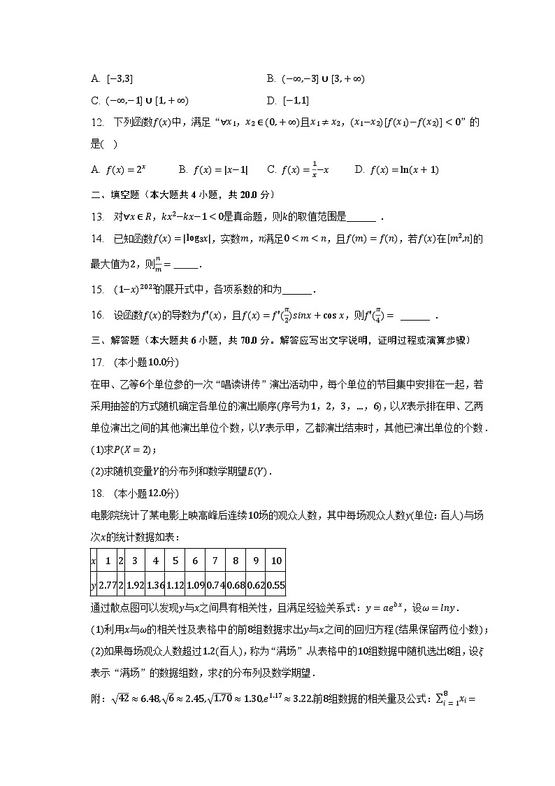 2022-2023学年山西省大同市重点中学高二（下）期末数学试卷（含解析）第3页