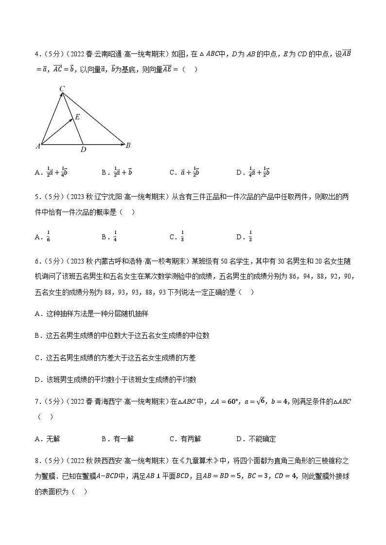高一下期末综合测试卷（基础篇）-2022-2023学年高一数学下学期期末复习举一反三系列（人教A版2019必修第二册）02