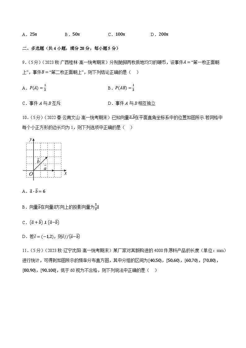 高一下期末综合测试卷（基础篇）-2022-2023学年高一数学下学期期末复习举一反三系列（人教A版2019必修第二册）03
