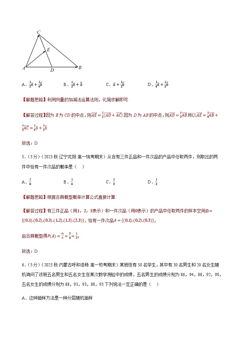 高一下期末综合测试卷（基础篇）-2022-2023学年高一数学下学期期末复习举一反三系列（人教A版2019必修第二册）03