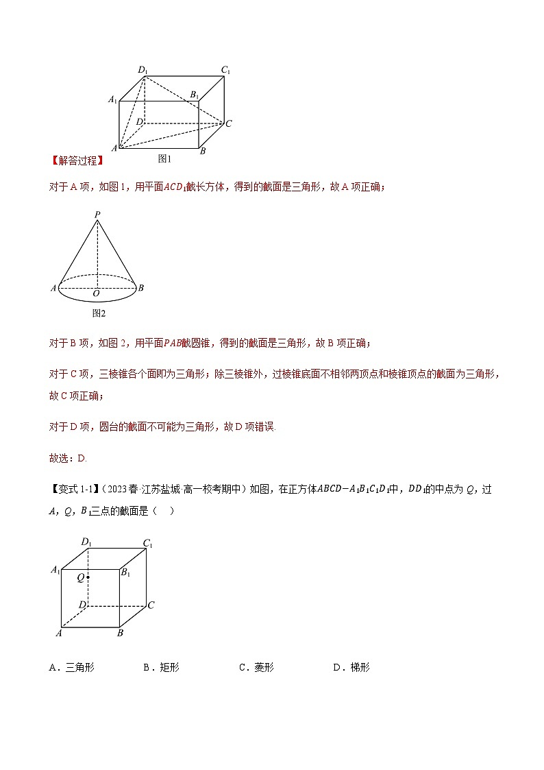 第八章 立体几何初步（重难点专题复习）（举一反三）（人教A版2019必修第二册）（解析版）第2页