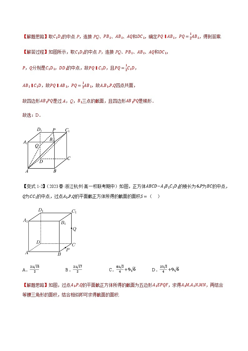 第八章 立体几何初步（重难点专题复习）（举一反三）（人教A版2019必修第二册）（解析版）第3页