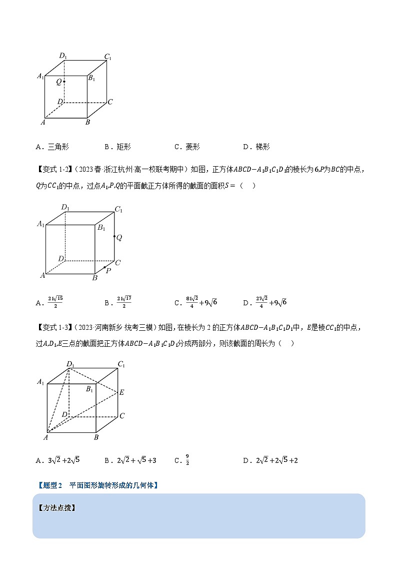 第八章 立体几何初步（重难点专题复习）（举一反三）（人教A版2019必修第二册）（原卷版）第2页