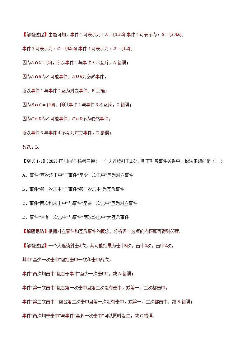 第十章 概率（重难点专题复习）（举一反三）（人教A版2019必修第二册）（解析版）第2页