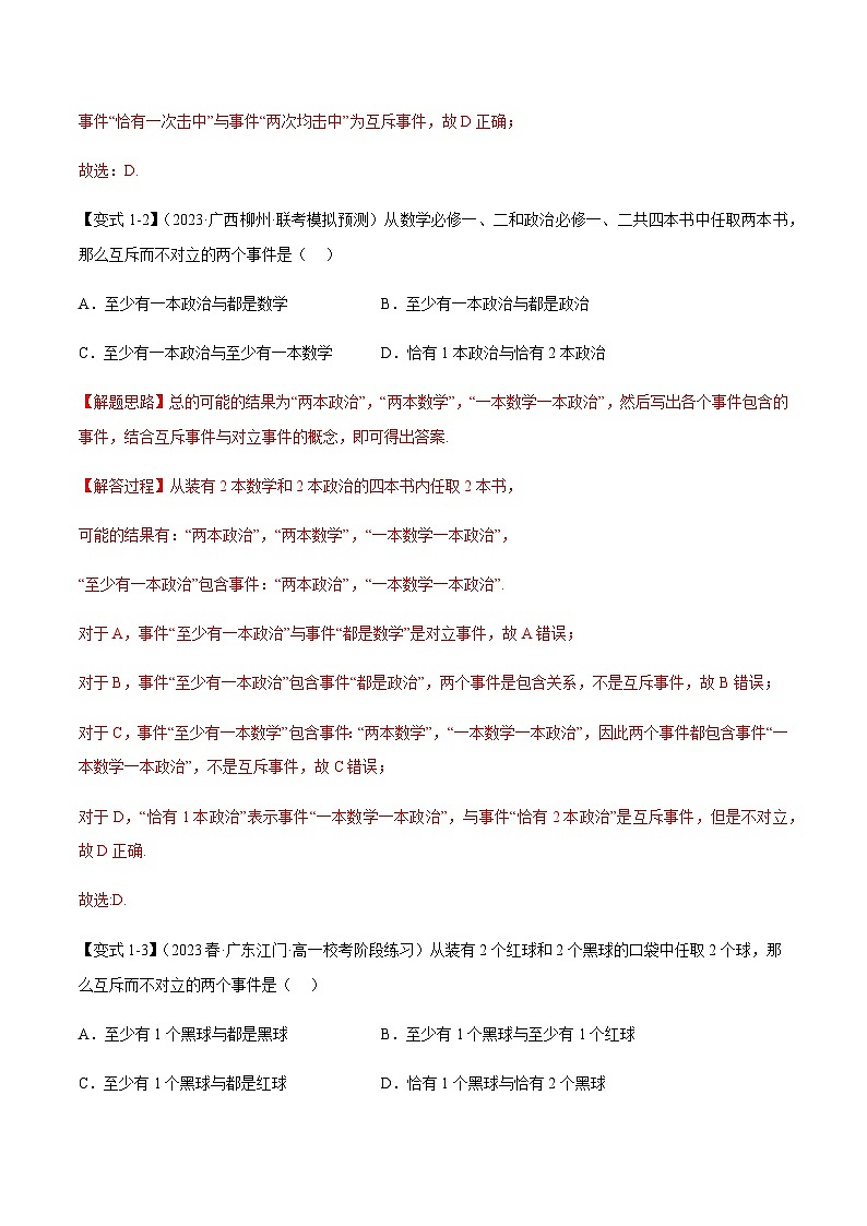 第十章 概率（重难点专题复习）（举一反三）（人教A版2019必修第二册）（解析版）第3页