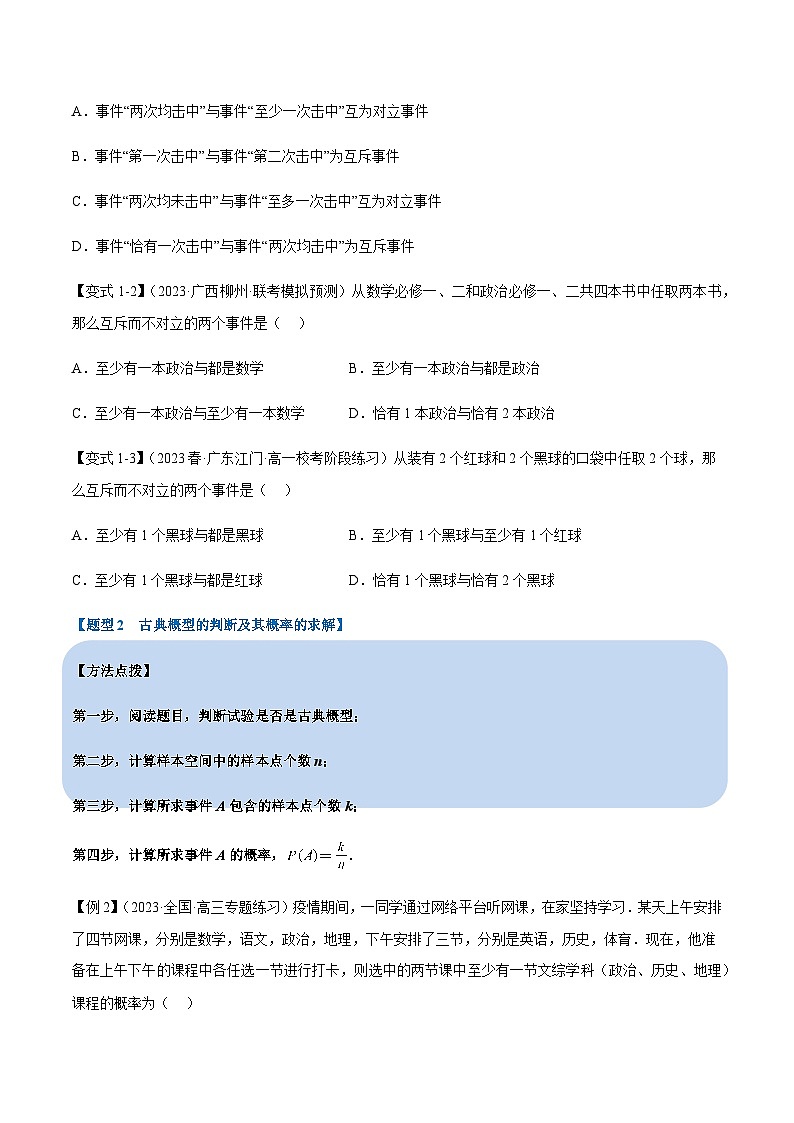 第十章 概率（重难点专题复习）（举一反三）（人教A版2019必修第二册）（原卷版）第2页