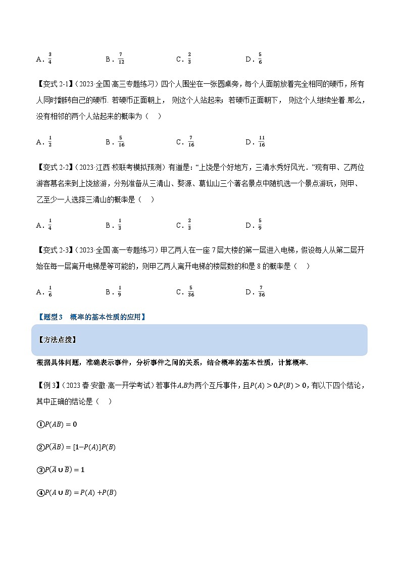 第十章 概率（重难点专题复习）（举一反三）（人教A版2019必修第二册）（原卷版）第3页