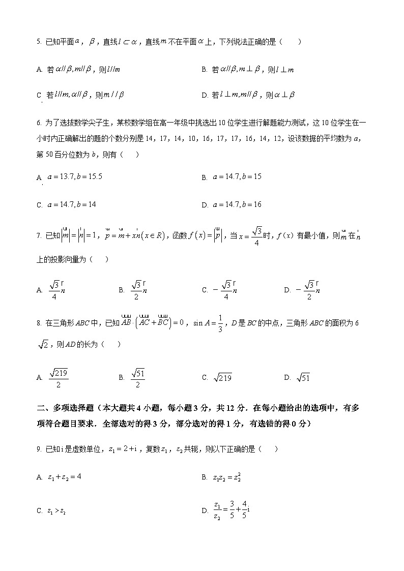浙江省绍兴市2022—2023学年高一下学期期末数学试题（原卷版）第2页