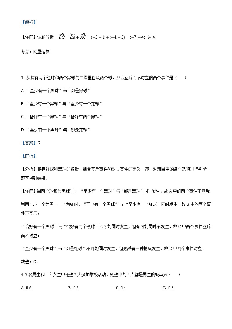 浙江省绍兴市2022—2023学年高一下学期期末数学试题（解析版）第2页