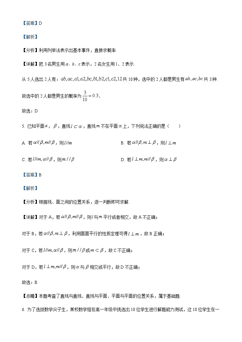 浙江省绍兴市2022—2023学年高一下学期期末数学试题（解析版）第3页