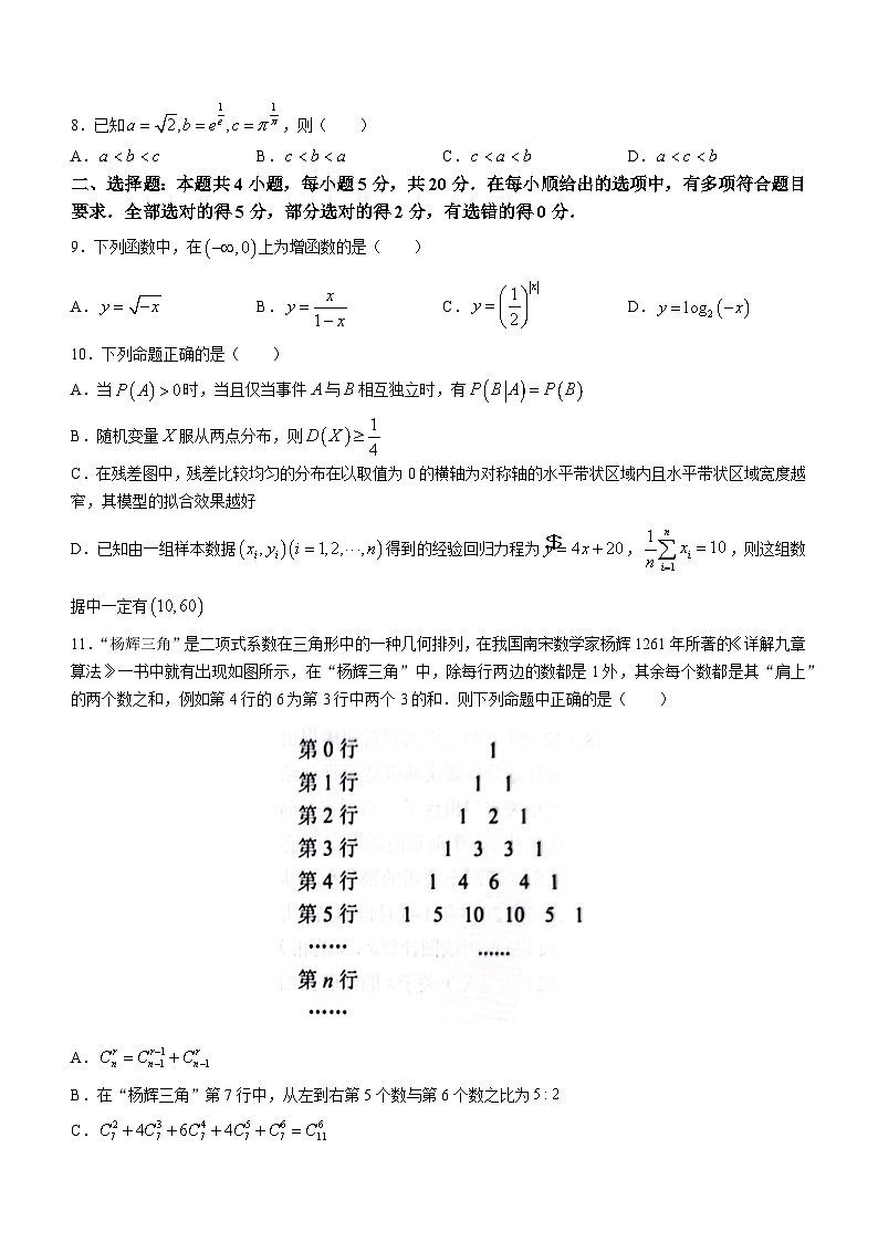 重庆市部分区2022-2023学年高二下学期期末联考数学试题(无答案)第2页