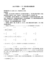 重庆市2022-2023学年高一下学期期末数学试题