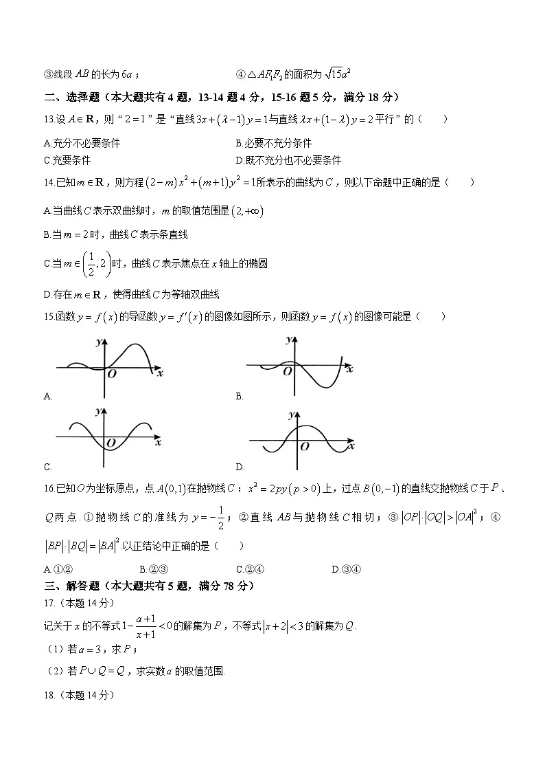 上海市徐汇中学2022-2023学年高二下学期期末数学试题(无答案)第2页