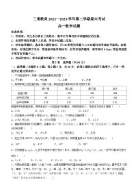 山西省三重教育2022-2023学年高一下学期期末数学试题(无答案)