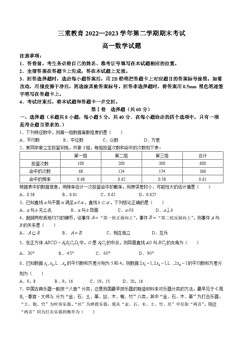 山西省三重教育2022-2023学年高一下学期期末数学试题(无答案)第1页