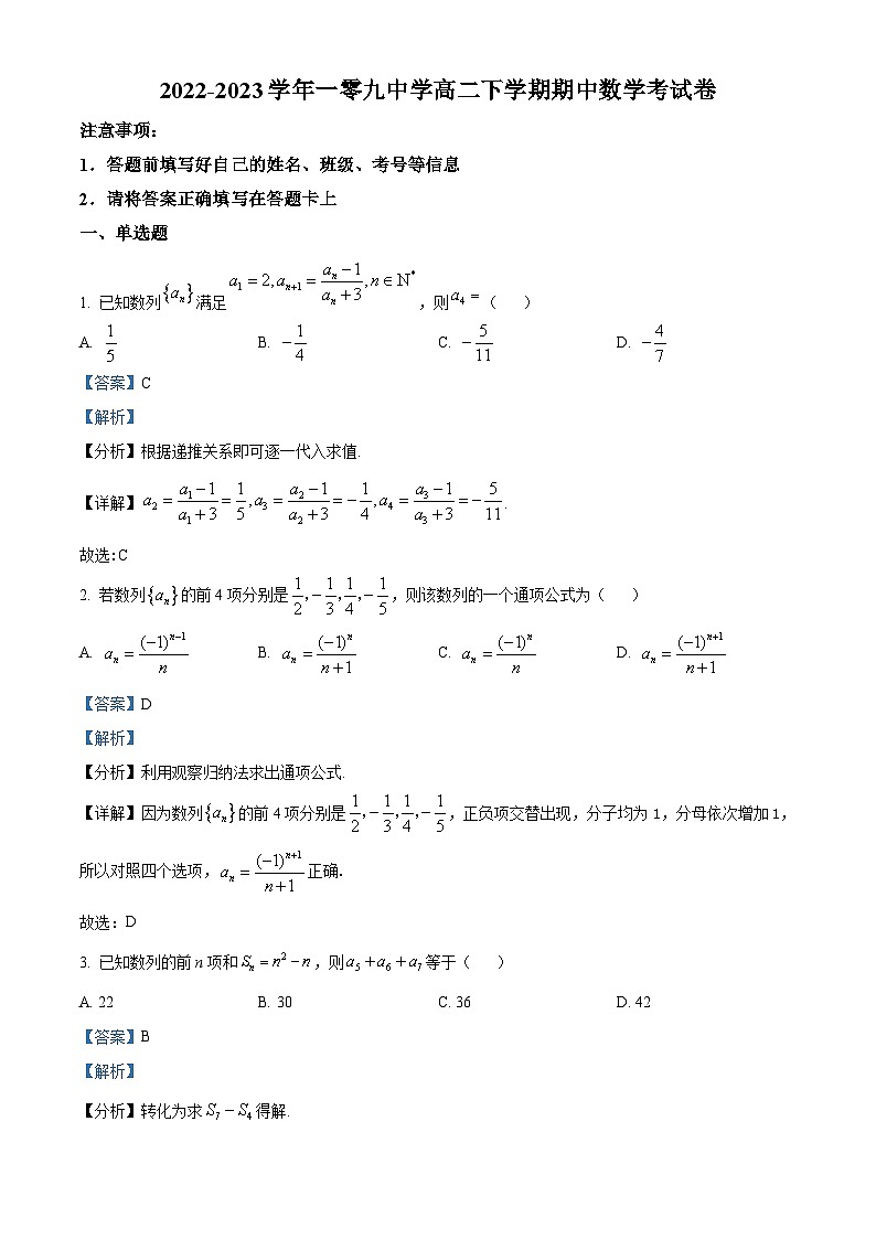 精品解析：北京市第一零九中学2022-2023学年高二下学期期中考试数学试题（解析版）第1页