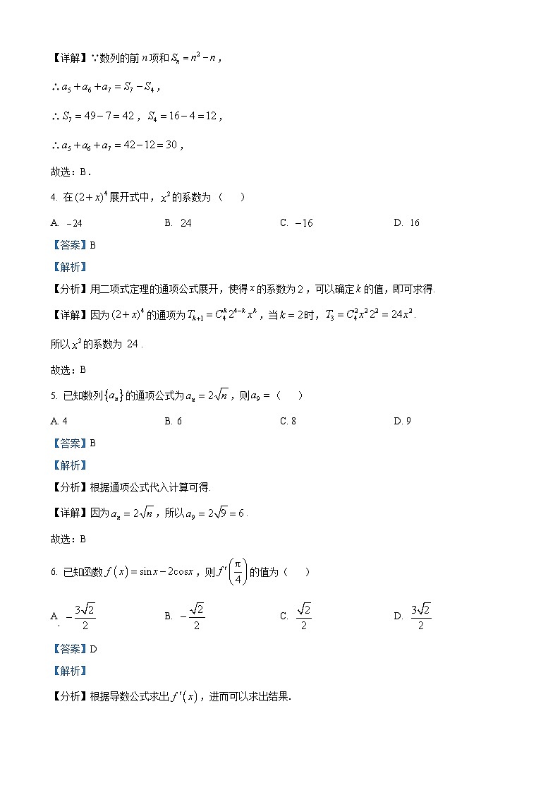 精品解析：北京市第一零九中学2022-2023学年高二下学期期中考试数学试题（解析版）第2页