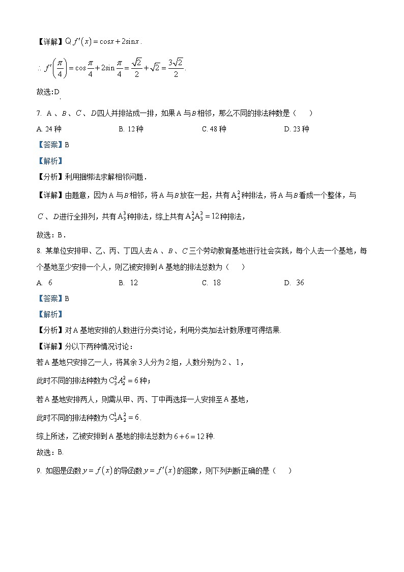 精品解析：北京市第一零九中学2022-2023学年高二下学期期中考试数学试题（解析版）第3页