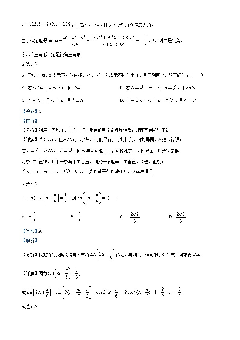 精品解析：江苏省常州市2022-2023学年高一下学期期末数学试题（解析版）02