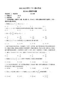 重庆市主城区七校2022-2023学年高二下学期期末联考数学试题(无答案)