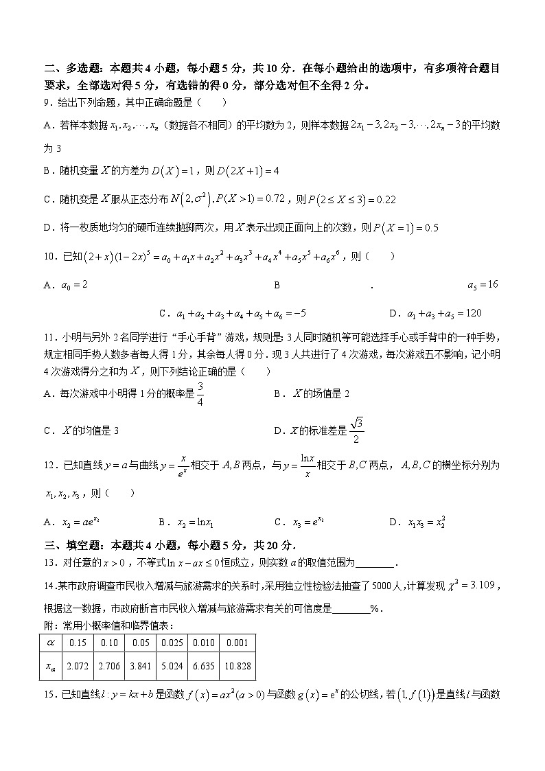 重庆市主城区七校2022-2023学年高二下学期期末联考数学试题(无答案)02