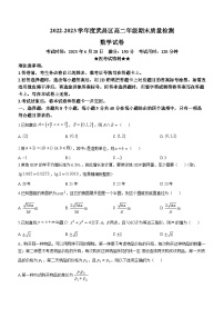 湖北省武汉市武昌区2022-2023学年高二下学期期末数学试题