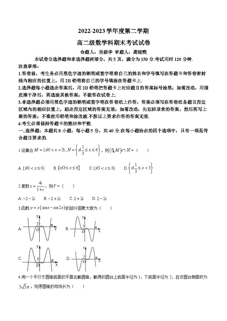 广东省广州市执信中学2022-2023学年高二下学期期末数学试题01