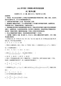 广东省广州市七区2022-2023学年高二下学期期末数学试题