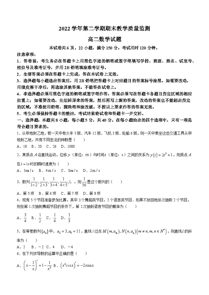 广东省广州市七区2022-2023学年高二下学期期末数学试题第1页