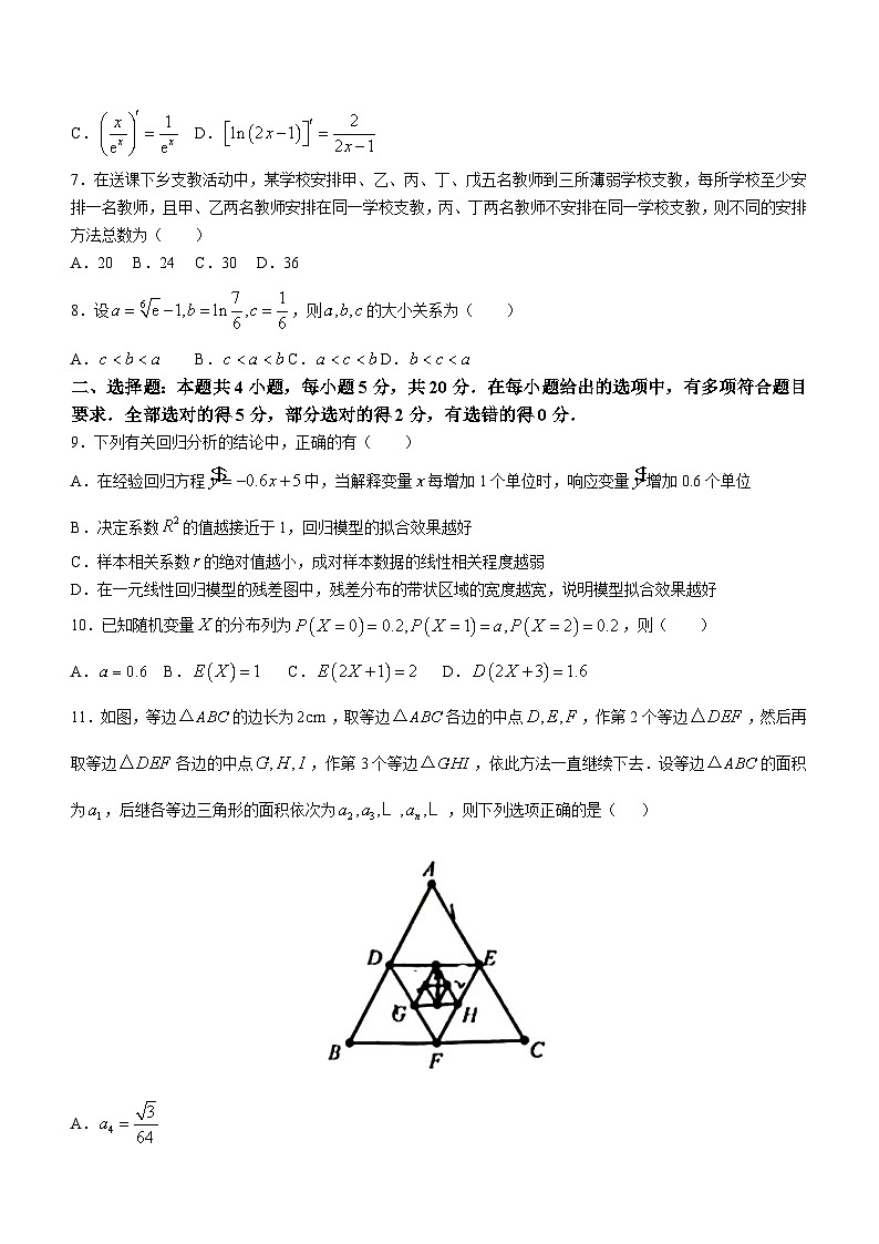广东省广州市七区2022-2023学年高二下学期期末数学试题第2页