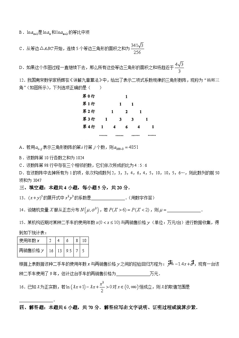 广东省广州市七区2022-2023学年高二下学期期末数学试题第3页