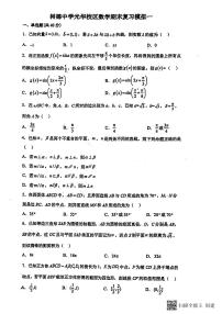四川省成都市树德中学光华校区2022-2023学年高一下学期数学期末复习模拟一