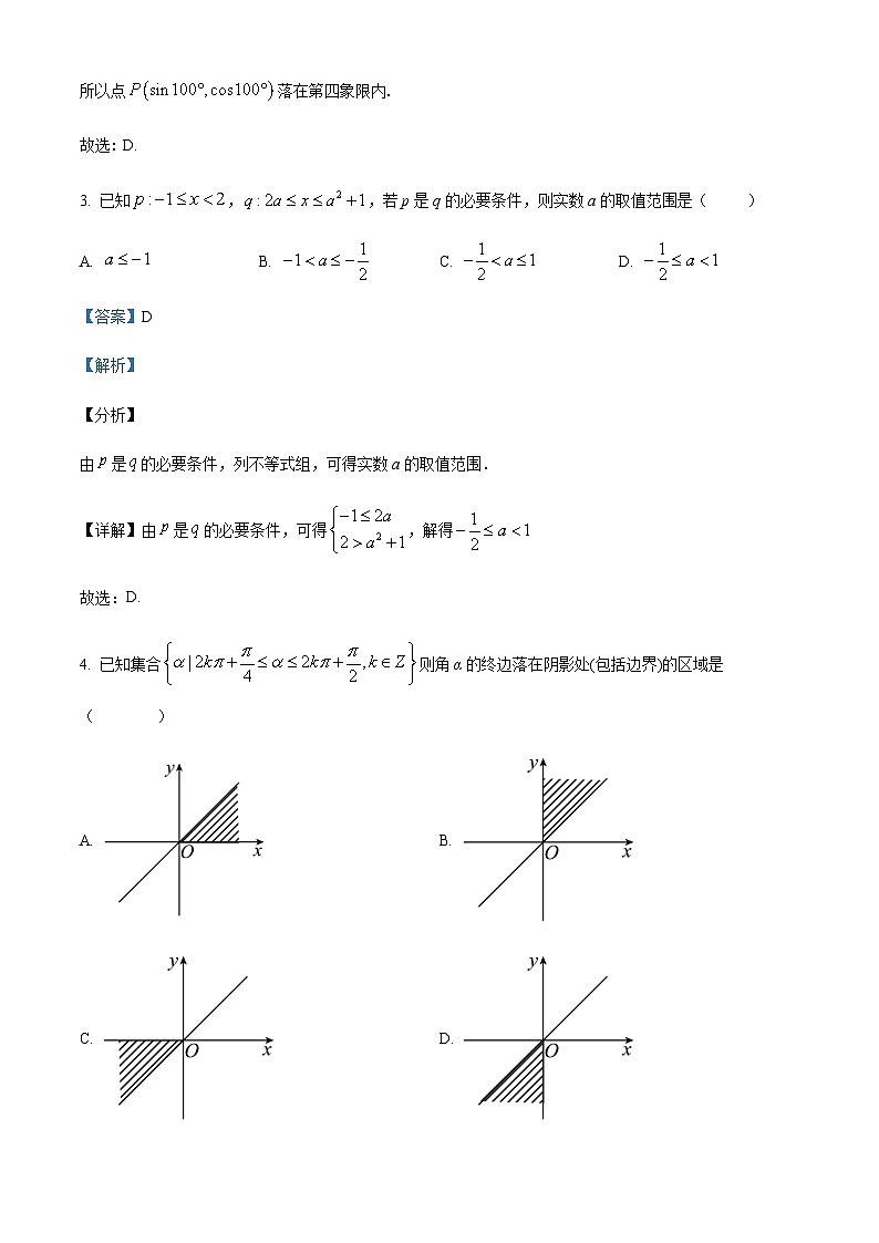 山东省滕州市第二中学2022-2023学年高一上学期期末考试数学试题（解析版）第2页