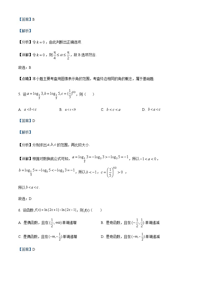 山东省滕州市第二中学2022-2023学年高一上学期期末考试数学试题（解析版）第3页