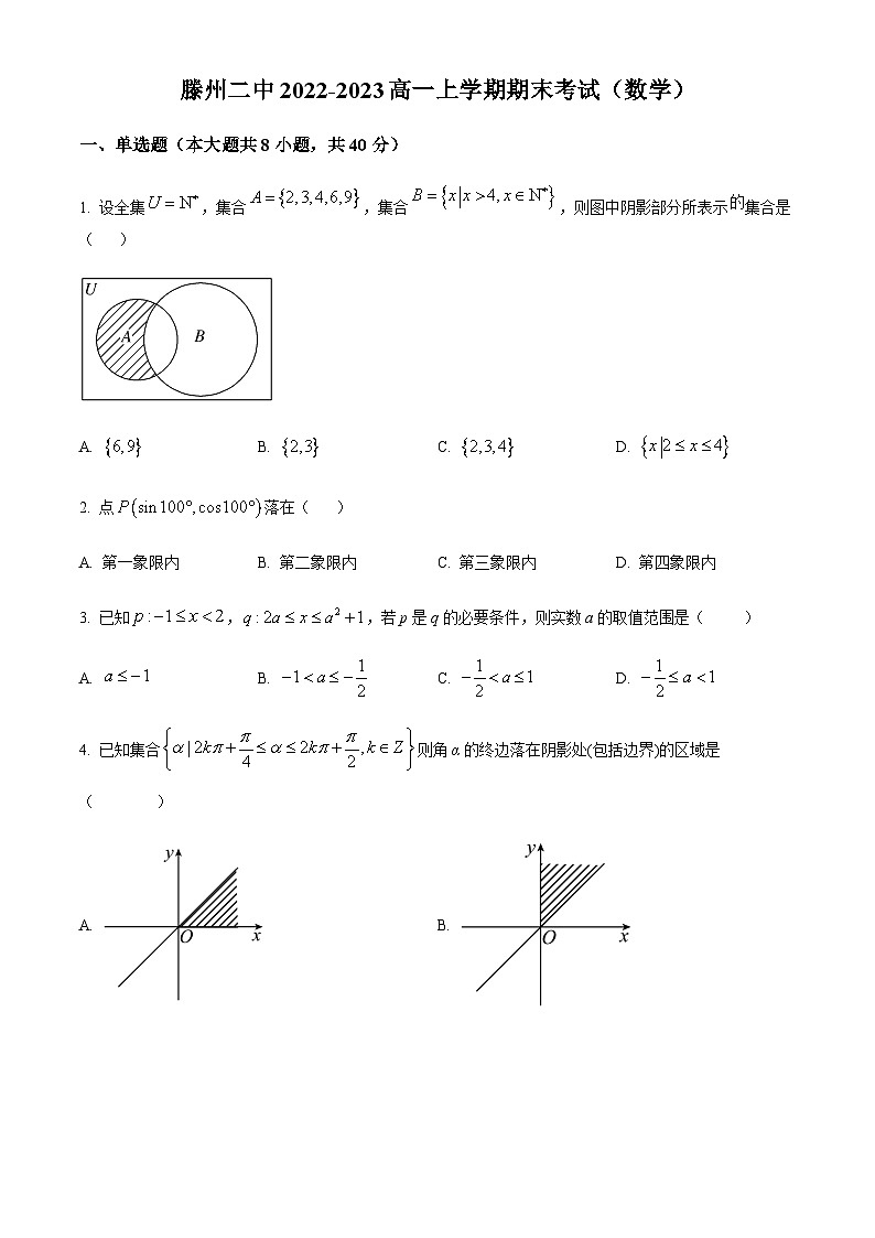 山东省滕州市第二中学2022-2023学年高一上学期期末考试数学试题（原卷版）第1页