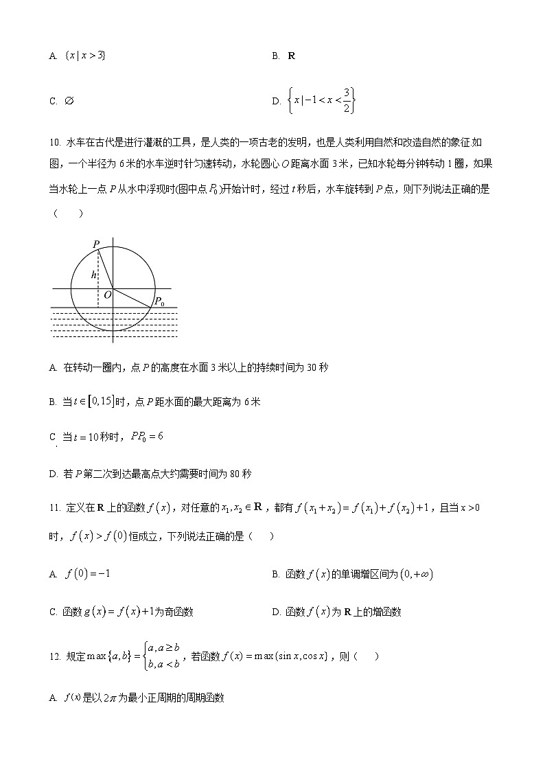 山东省滕州市第二中学2022-2023学年高一上学期期末考试数学试题（原卷版）第3页